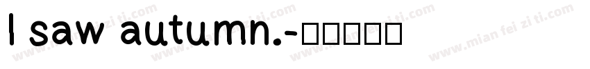 I saw autumn.字体转换